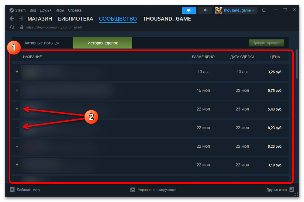 Как посмотреть историю покупок в Стиме_013