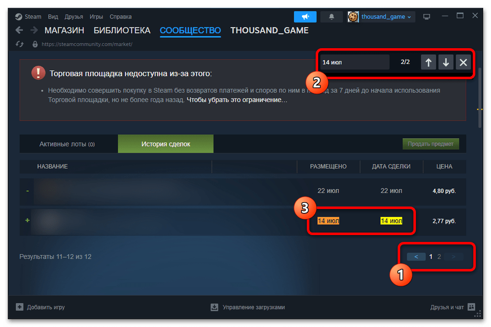 Как посмотреть историю покупок в Стиме_014