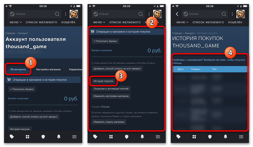 Как посмотреть историю покупок в Стиме_016