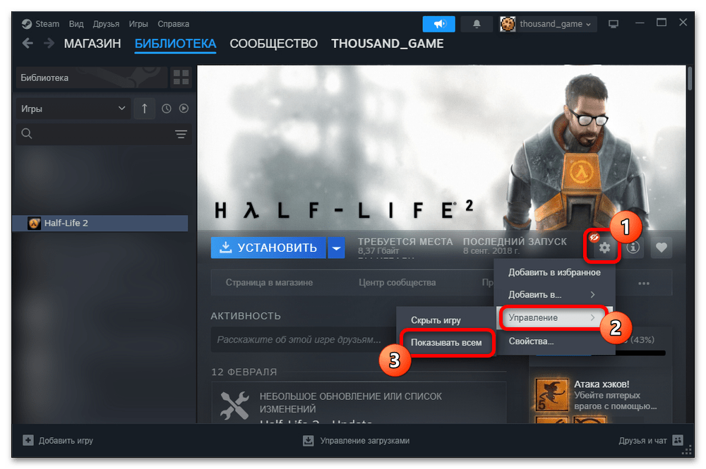 Как скрыть игру от друзей в Стиме_004
