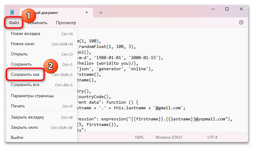 Как создать JSON файл