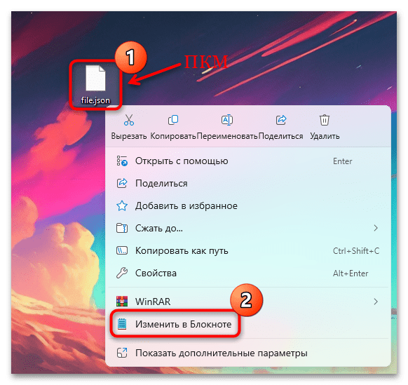 как создать json файл-12