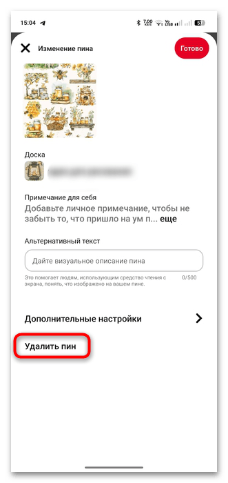 как удалить сохраненные пины в пинтерест-04