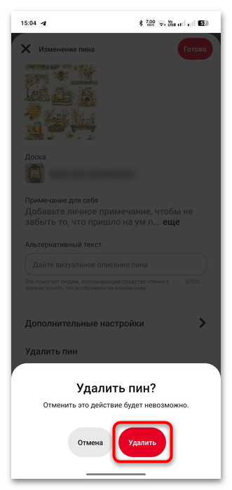 как удалить сохраненные пины в пинтерест-05
