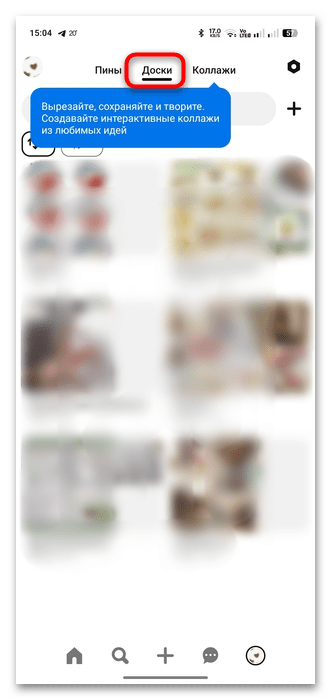 как удалить сохраненные пины в пинтерест-06