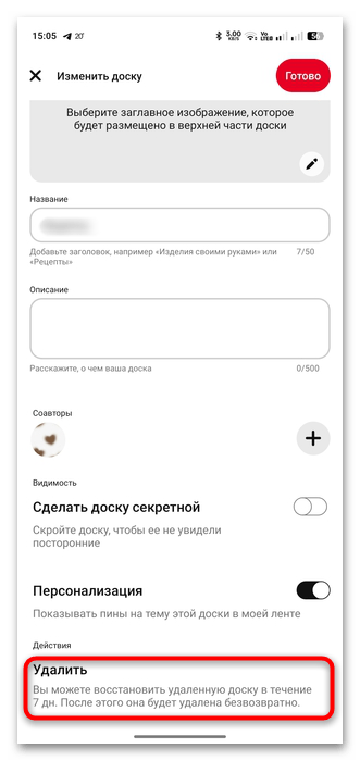 как удалить сохраненные пины в пинтерест-08