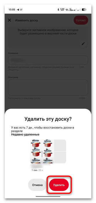 как удалить сохраненные пины в пинтерест-09