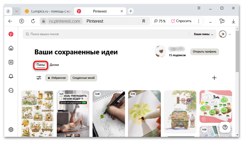 как удалить сохраненные пины в пинтерест-11
