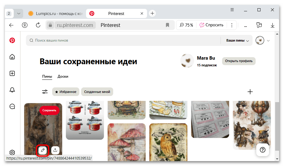 как удалить сохраненные пины в пинтерест-12