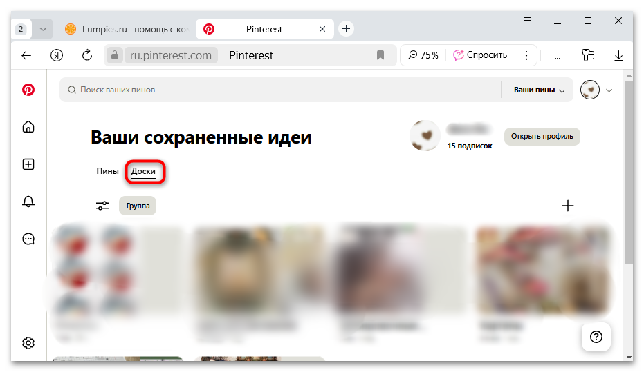 как удалить сохраненные пины в пинтерест-15