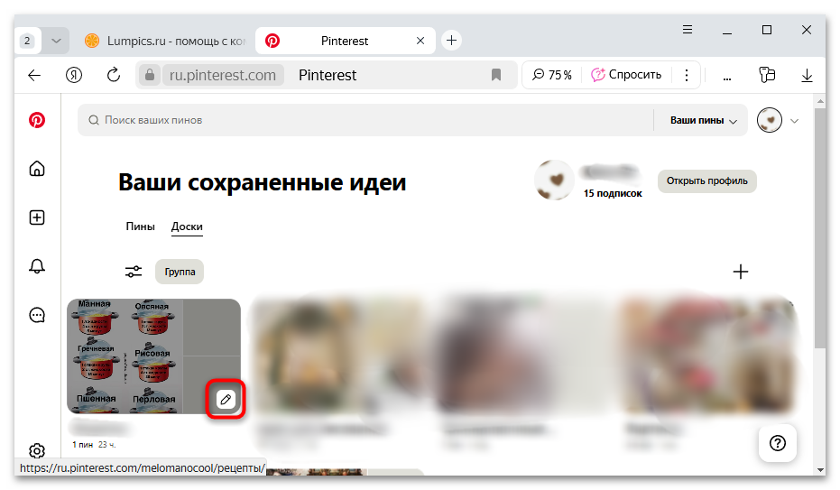 как удалить сохраненные пины в пинтерест-16