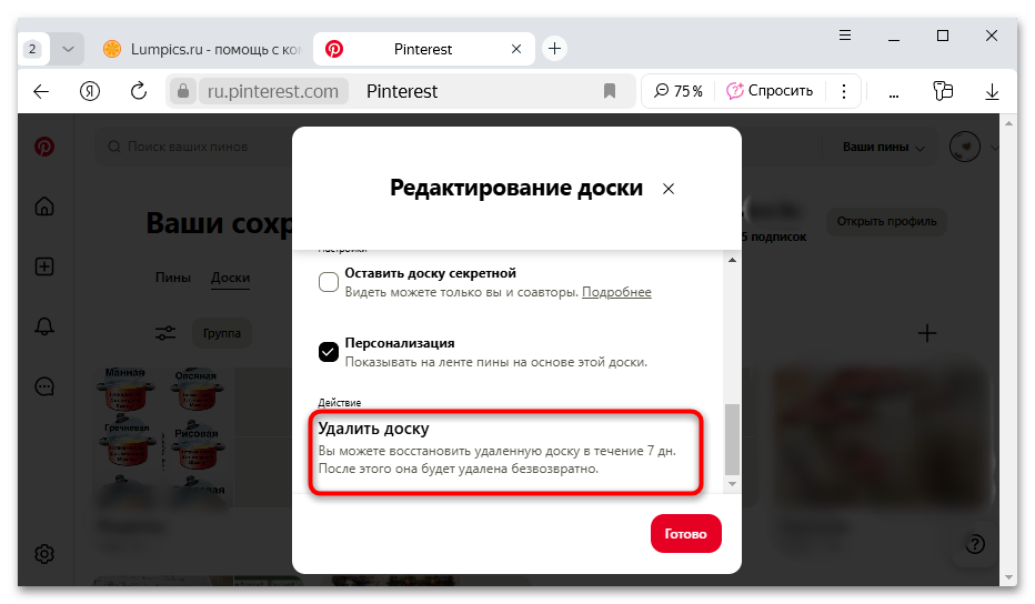 как удалить сохраненные пины в пинтерест-17