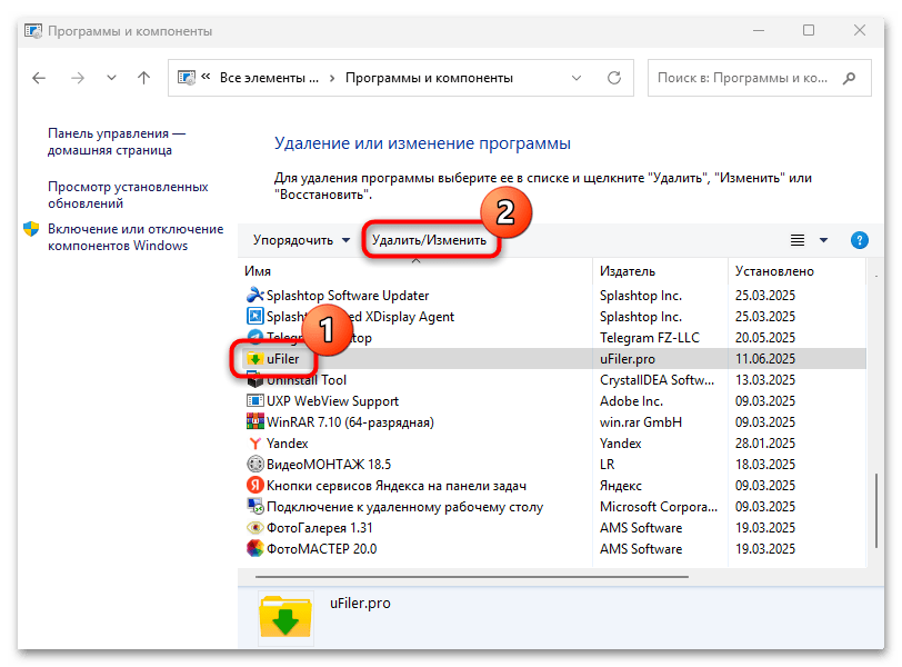 как удалить ufiler-03