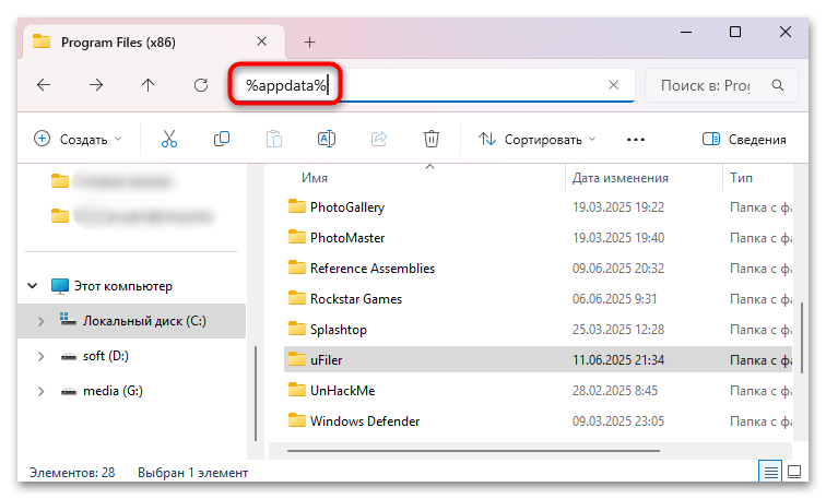 как удалить ufiler-12