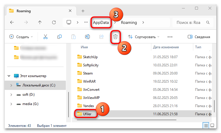 как удалить ufiler-13