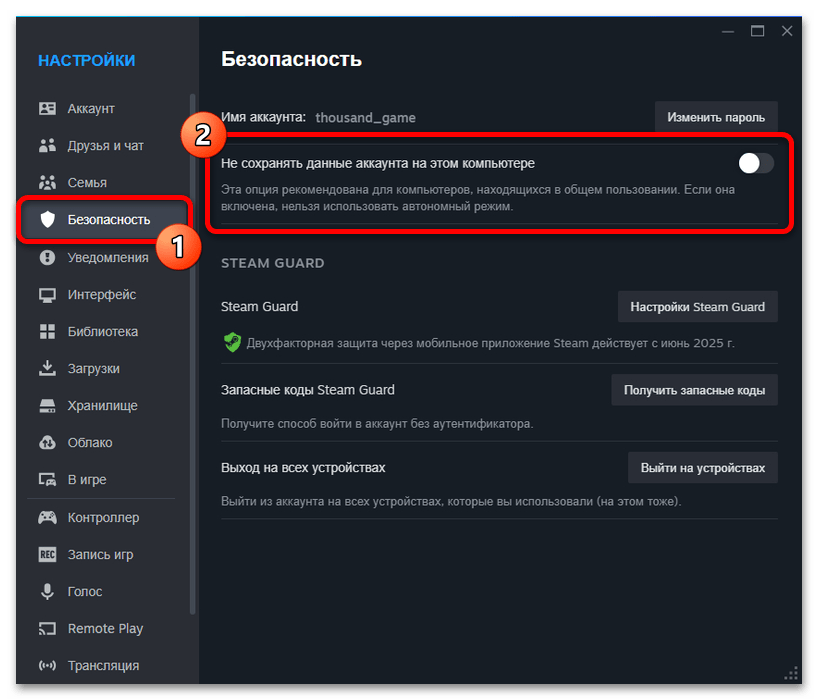 Как включить автономный режим в Стим_003
