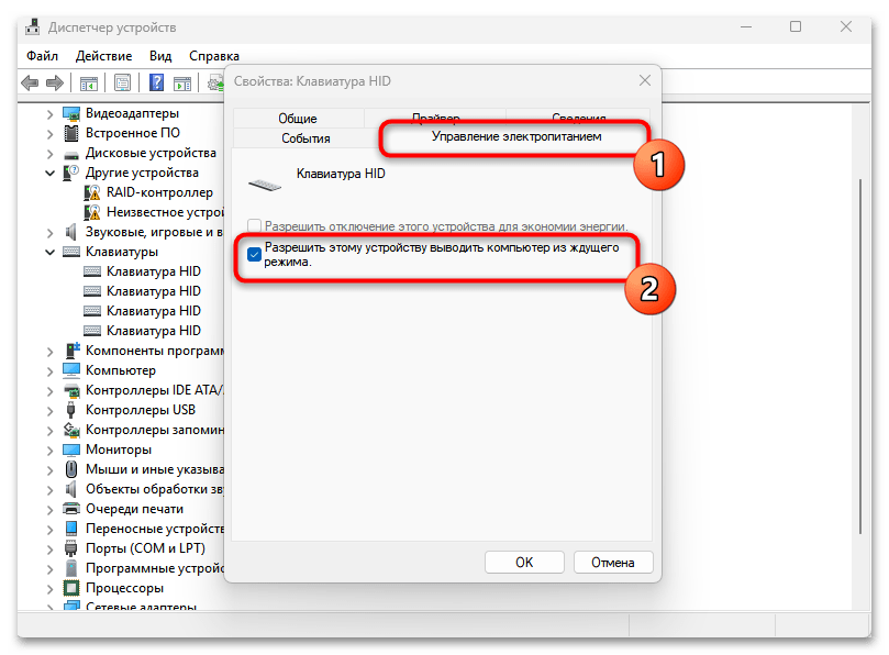 Как включить компьютер с помощью клавиатуры-06
