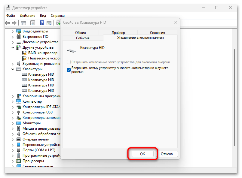 Как включить компьютер с помощью клавиатуры-07