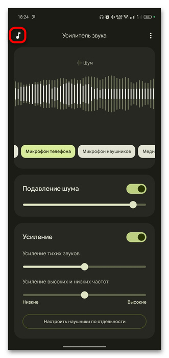 как включить шумоподавление в наушниках-15