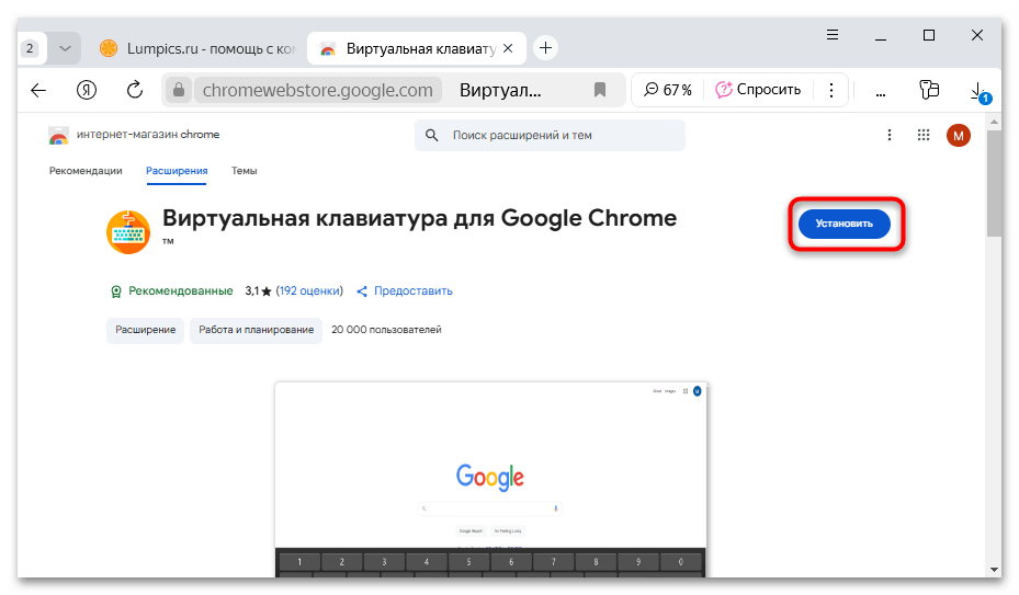 как включить виртуальную клавиатуру в яндекс браузере-04