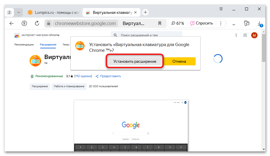 как включить виртуальную клавиатуру в яндекс браузере-05