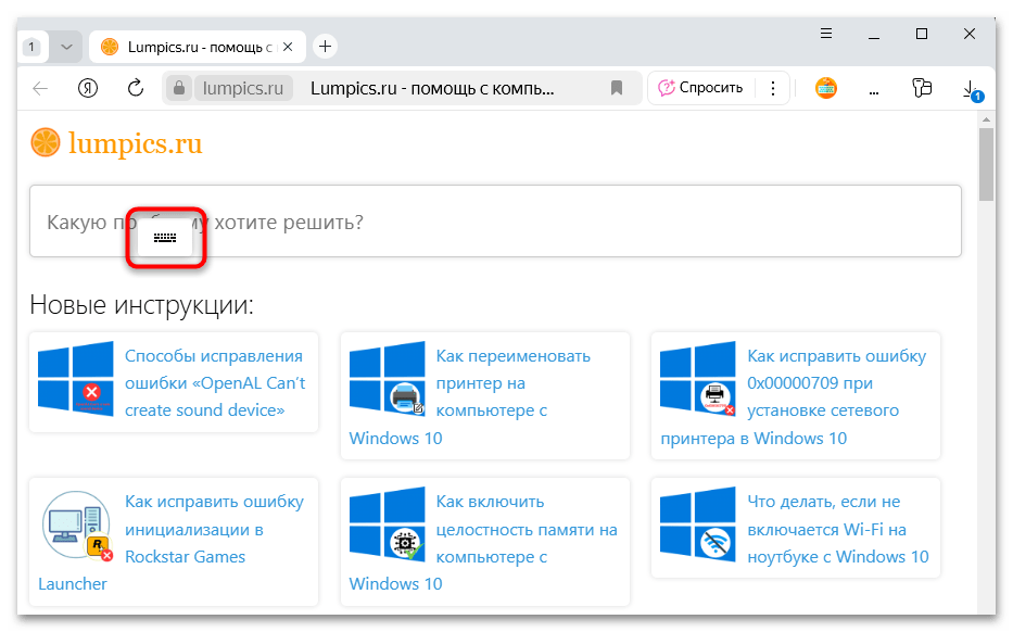 как включить виртуальную клавиатуру в яндекс браузере-07
