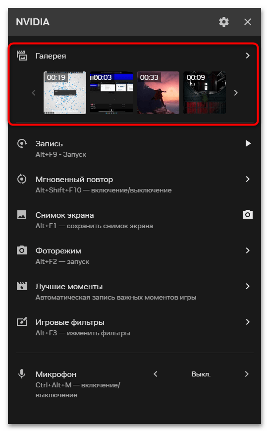 Как включить запись экрана в НВИДИА-015