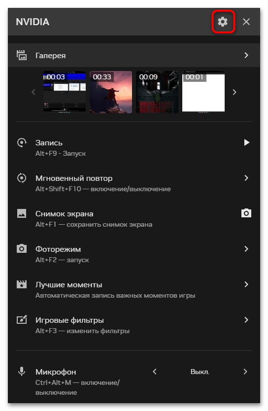 Как включить запись экрана в НВИДИА-03