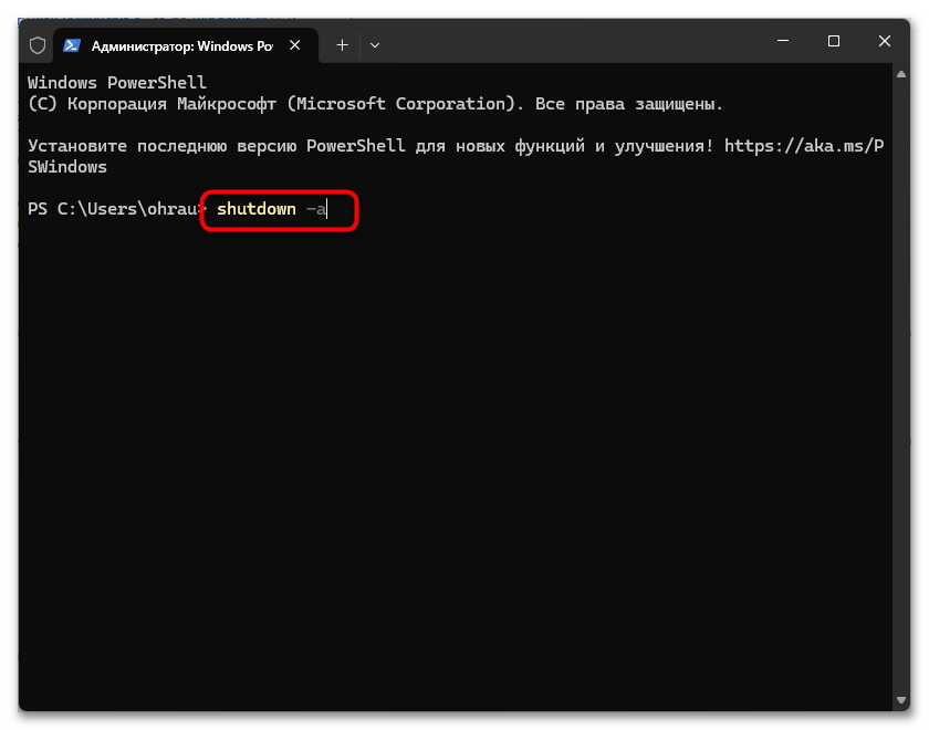 Как выключить автовыключение компьютера на Windows 11-03