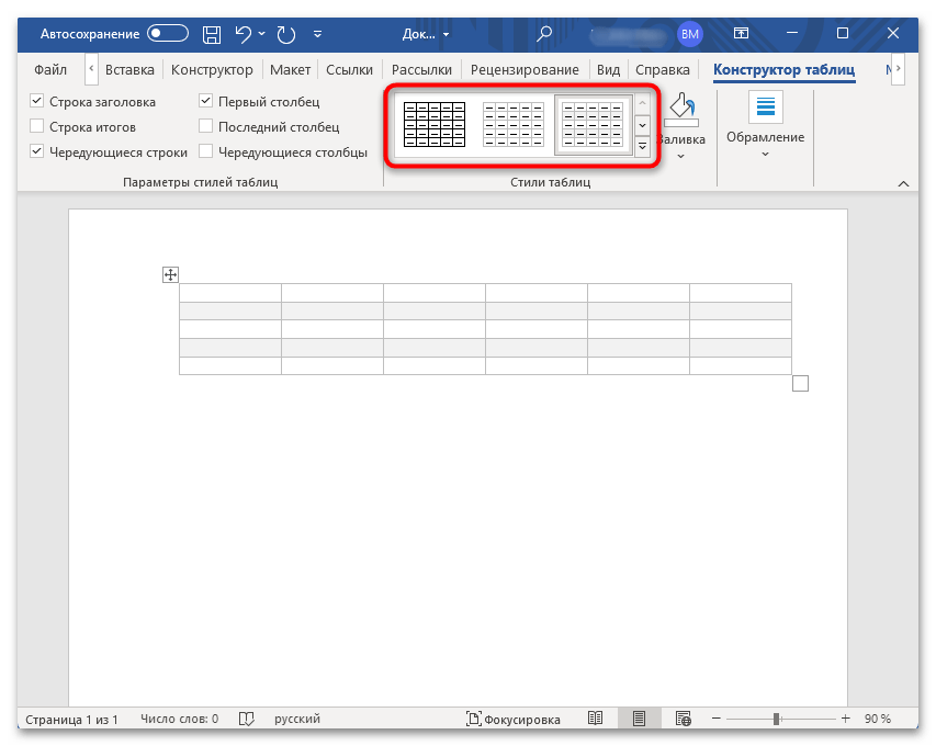 как закрасить ячейку в таблице в ворде-02