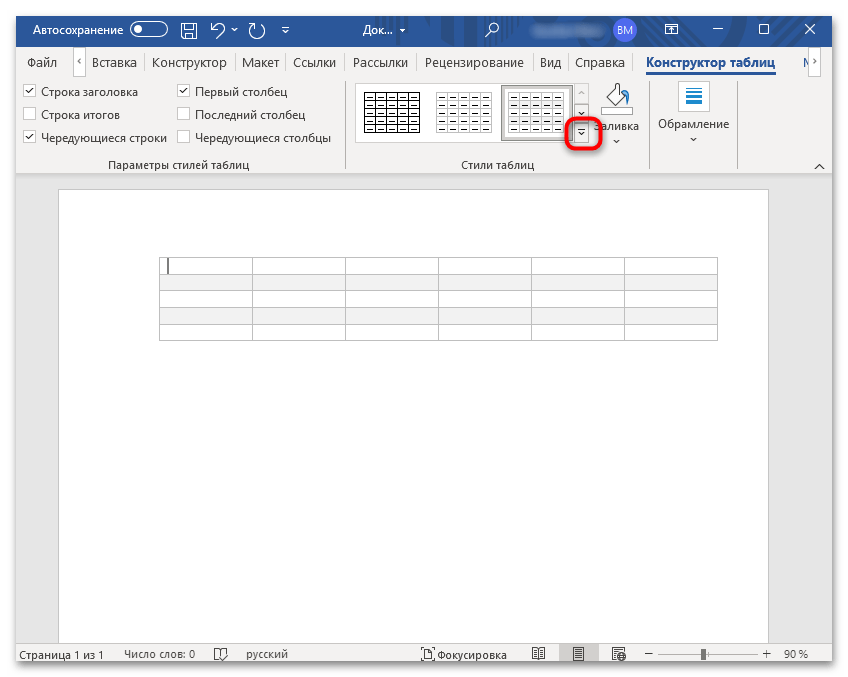 как закрасить ячейку в таблице в ворде-03