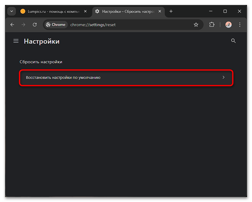 Нет звука в Гугл Хроме-018