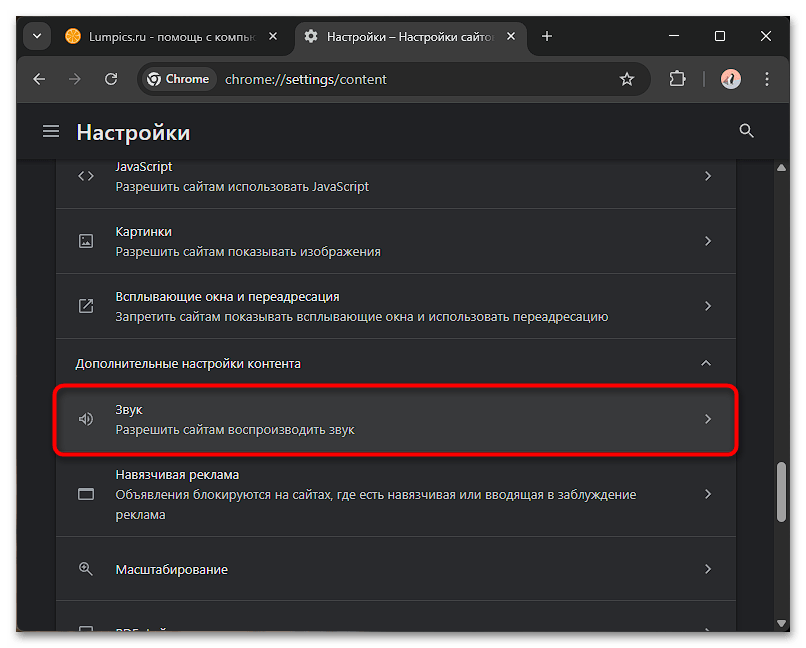 Нет звука в Гугл Хроме-05