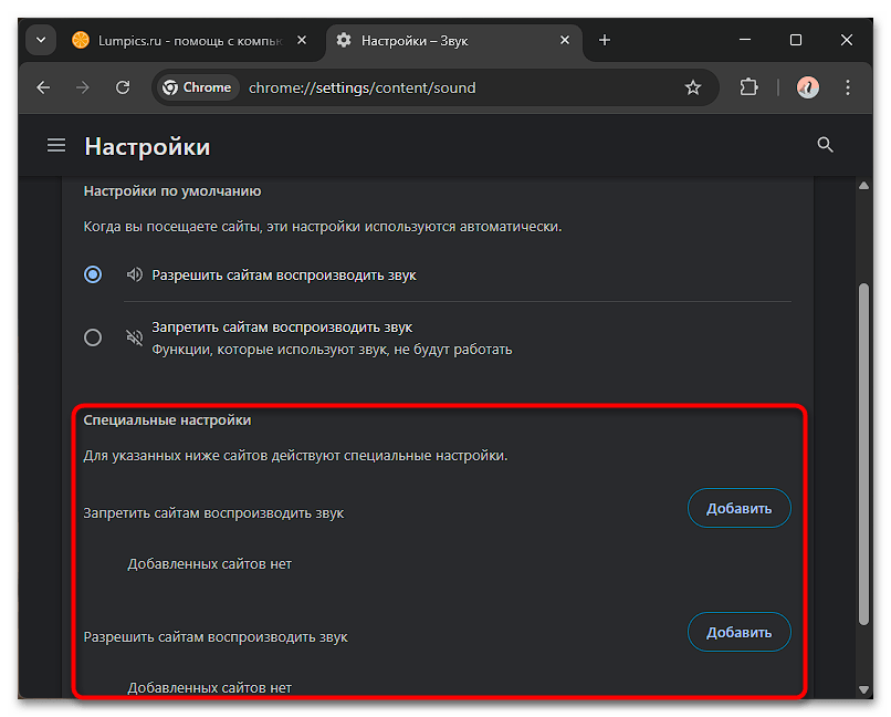 Нет звука в Гугл Хроме-07