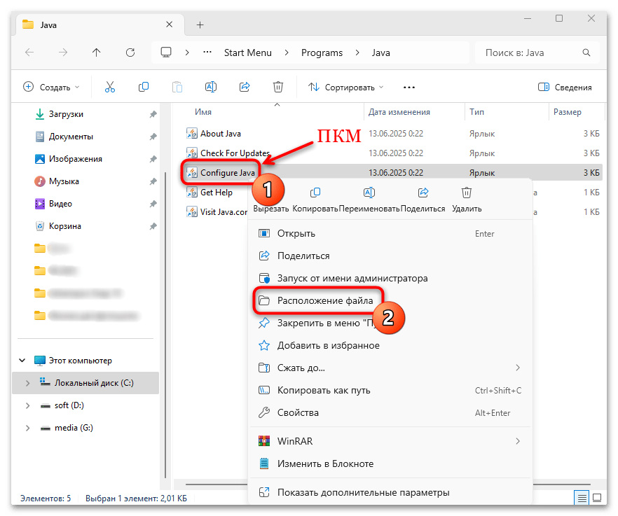 Ошибка «Could not create the Java Virtual Machine»-11