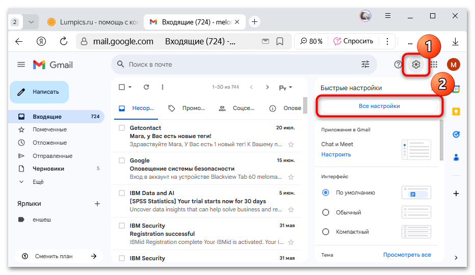 что делать, если не приходят письма на gmail почту-05