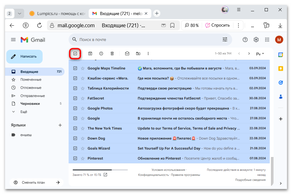 что делать, если не приходят письма на gmail почту-17