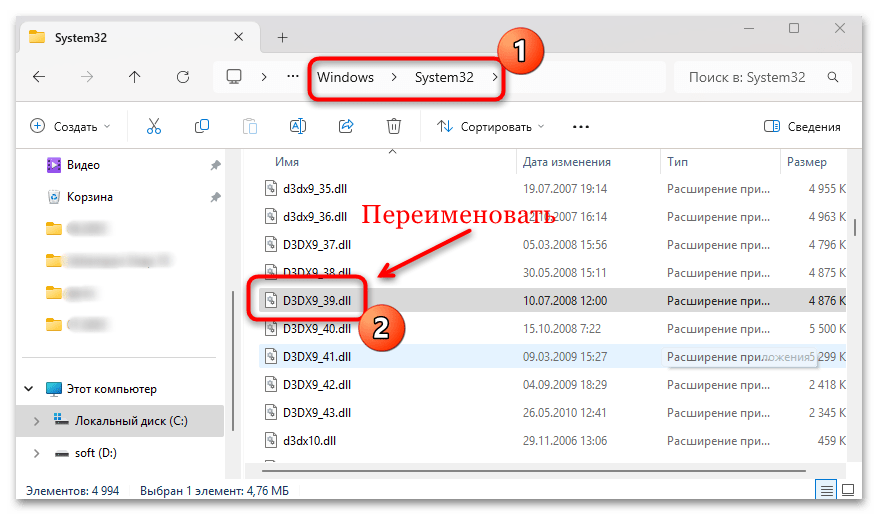 что за ошибка d3dx9_39.dll и как ее исправить-06