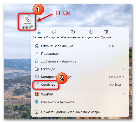 gcapi.dll на рабочем столе что за файл, можно ли удалить-01