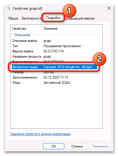 gcapi.dll на рабочем столе что за файл, можно ли удалить-02