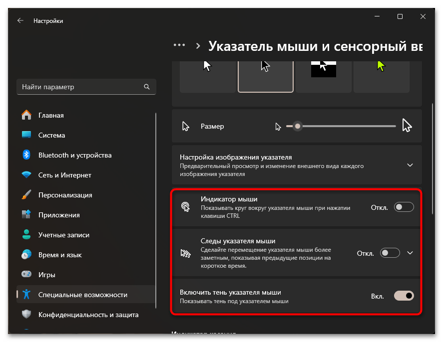 Как изменить размер курсора мыши в Windows 11-04