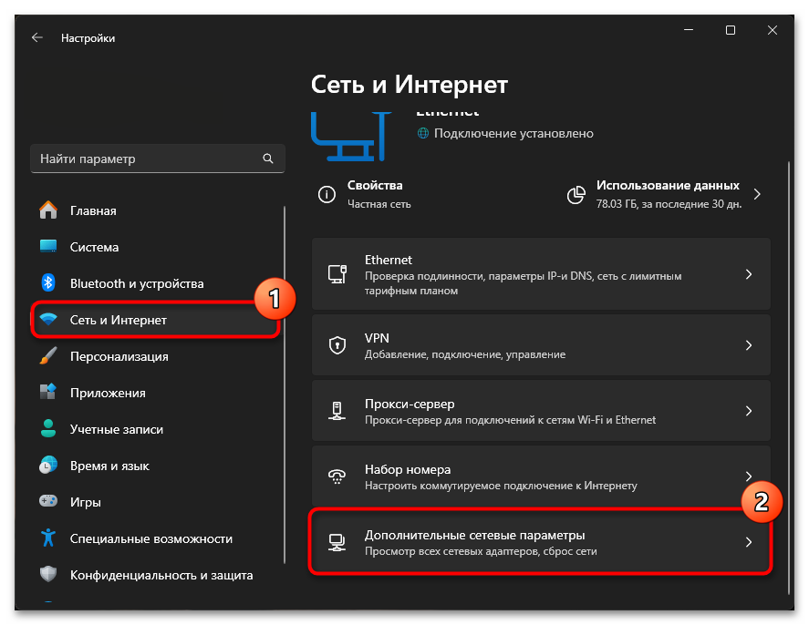 Как отключить IPv6 в Windows 11-03