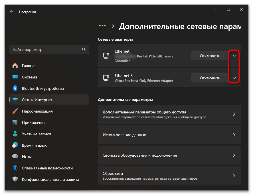 Как отключить IPv6 в Windows 11-04
