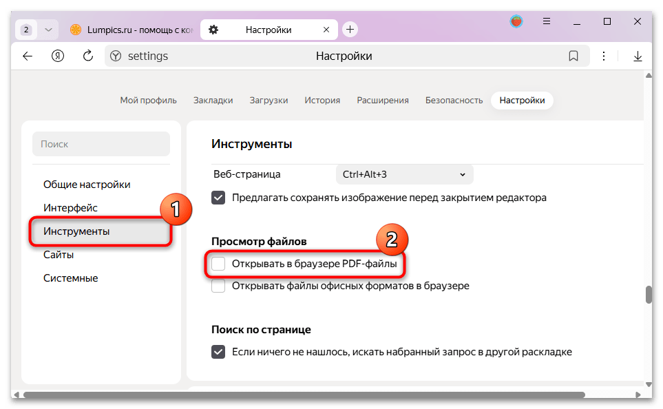 как отключить открытие pdf в яндекс браузере-03