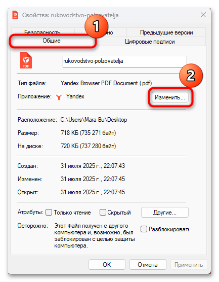 как отключить открытие pdf в яндекс браузере-05