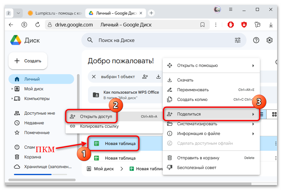 как открыть доступ к гугл диску-01