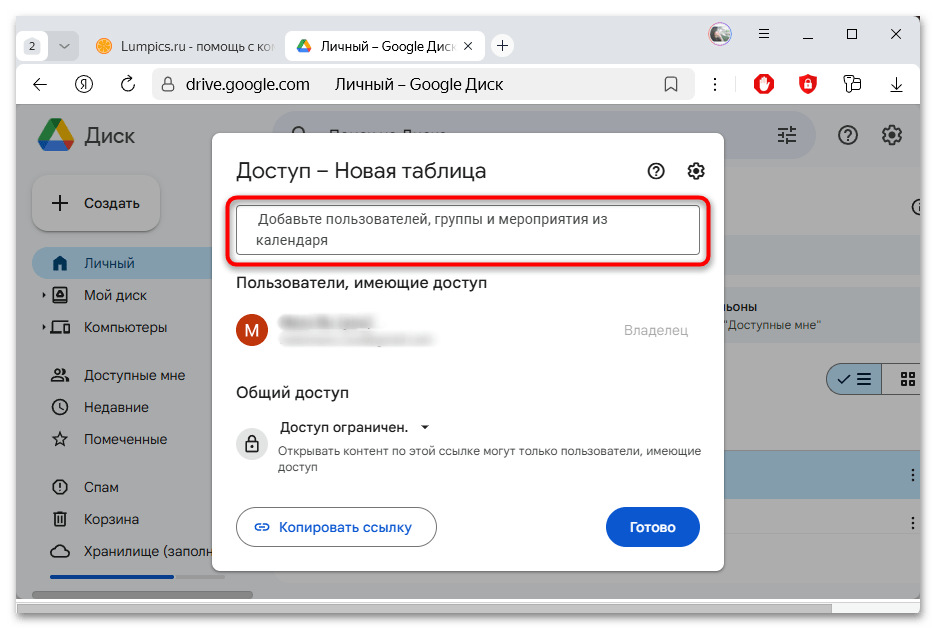 как открыть доступ к гугл диску-02