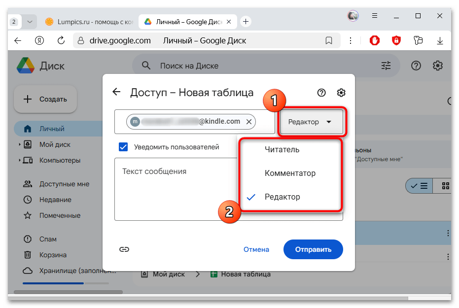 как открыть доступ к гугл диску-03