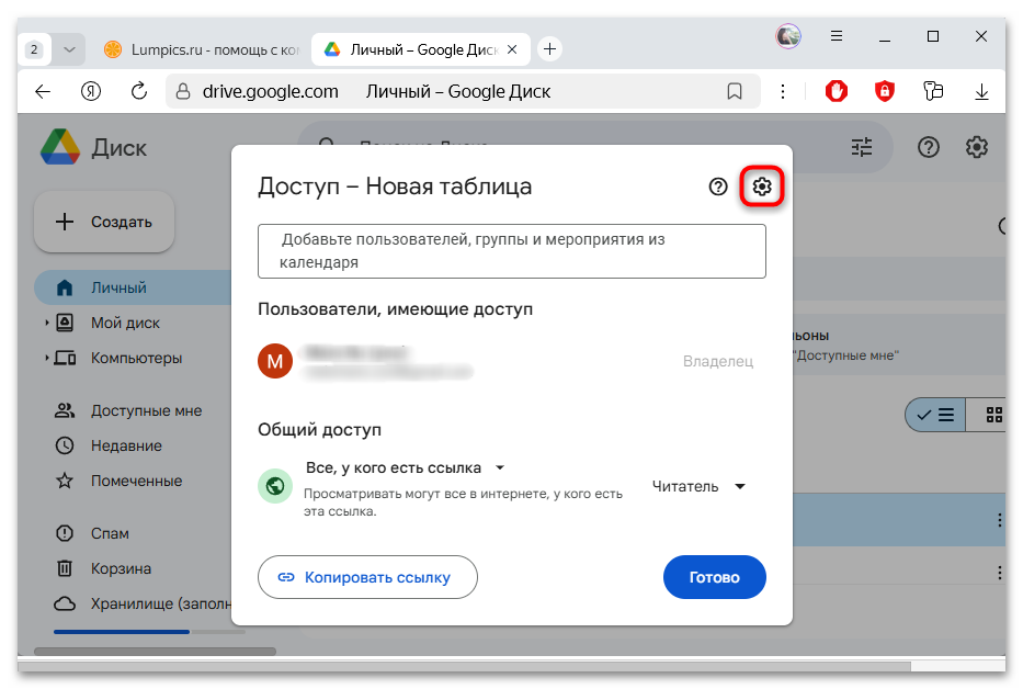 как открыть доступ к гугл диску-08
