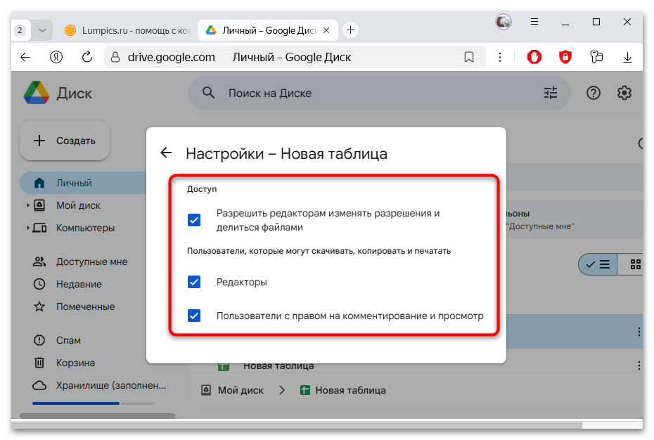как открыть доступ к гугл диску-09